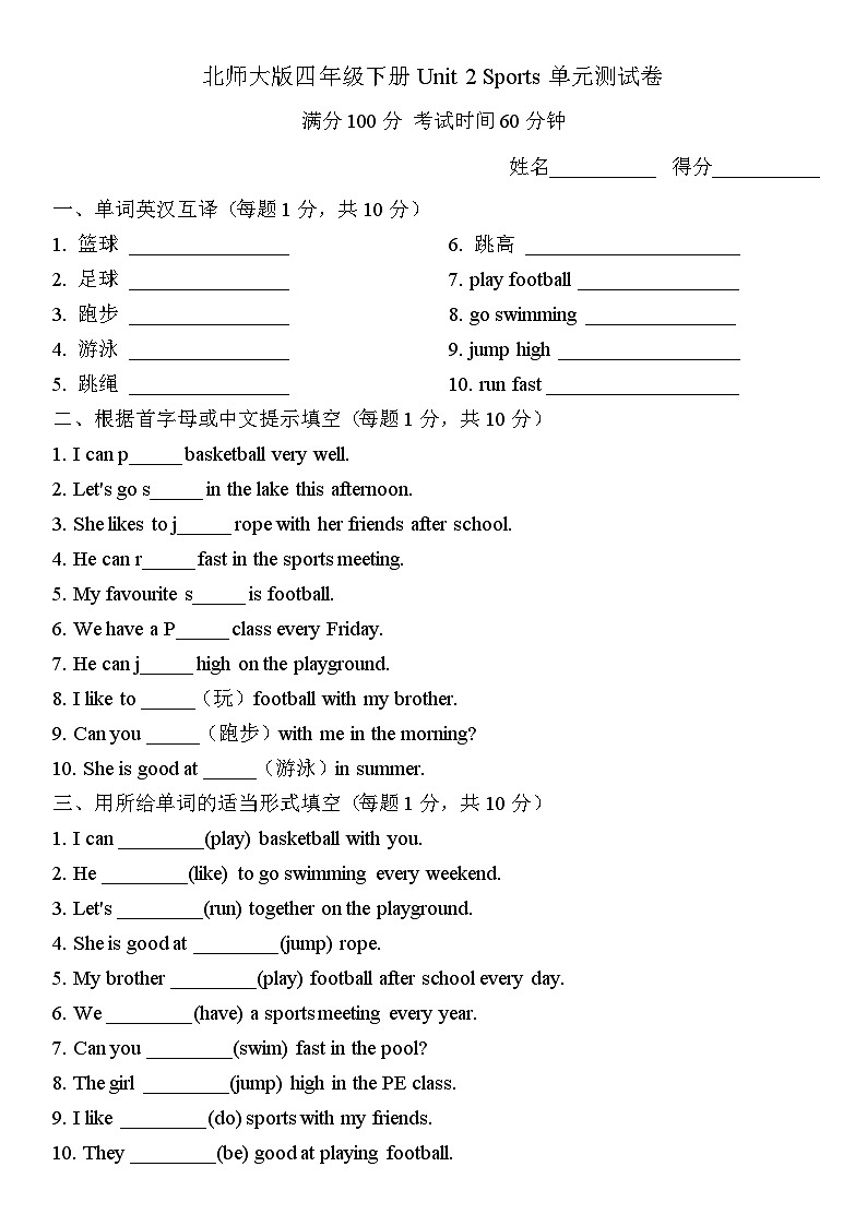 Unit 2 Sports（单元测试）（含答案）北师大版四年级英语下册第1页