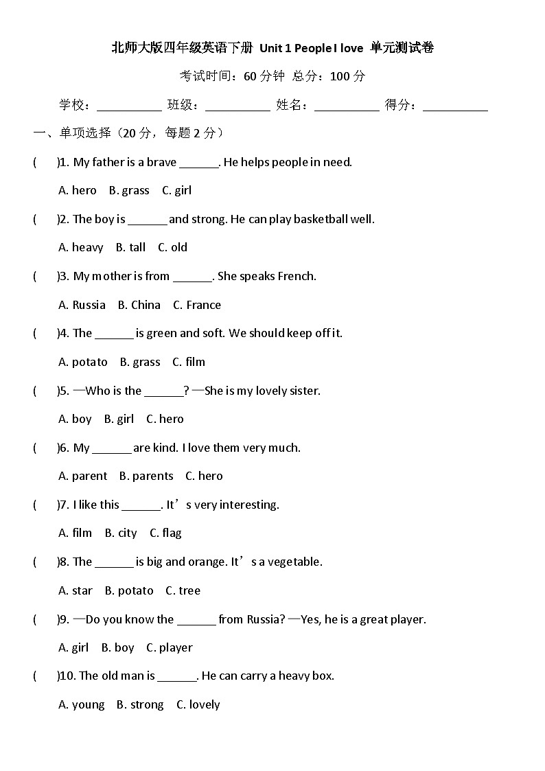 北师大版四年级英语下册 Unit 1 People I love（单元测试）（含答案）第1页