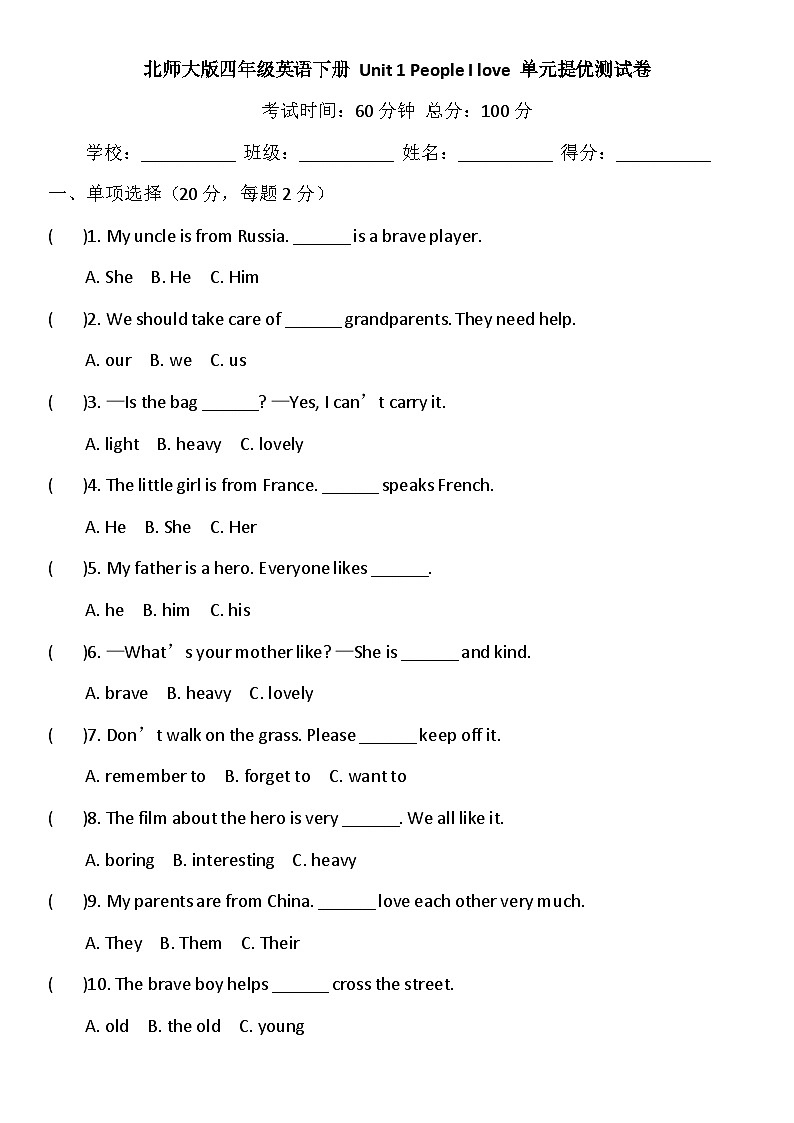 北师大版四年级英语下册 Unit 1 People I love单元提优测试卷（含答案）第1页