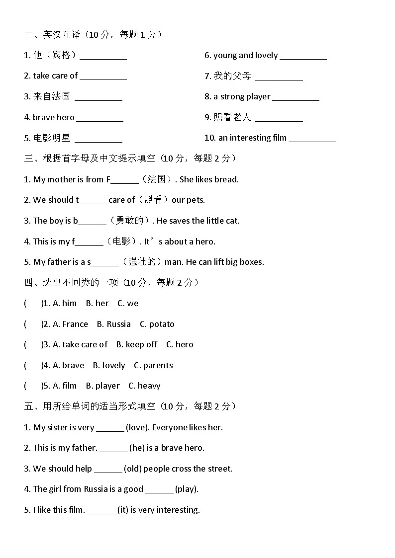 北师大版四年级英语下册 Unit 1 People I love单元提优测试卷（含答案）第2页