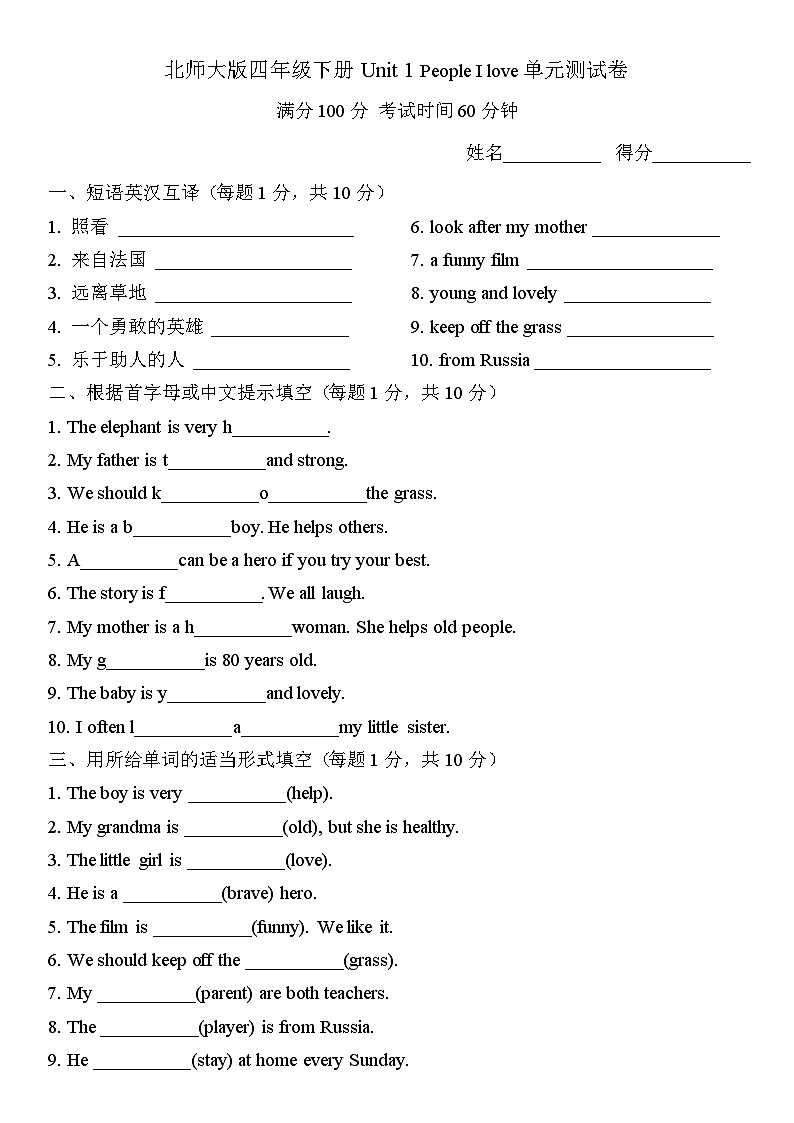 Unit 1 People I love（单元测试）（含答案）北师大版四年级英语下册第1页