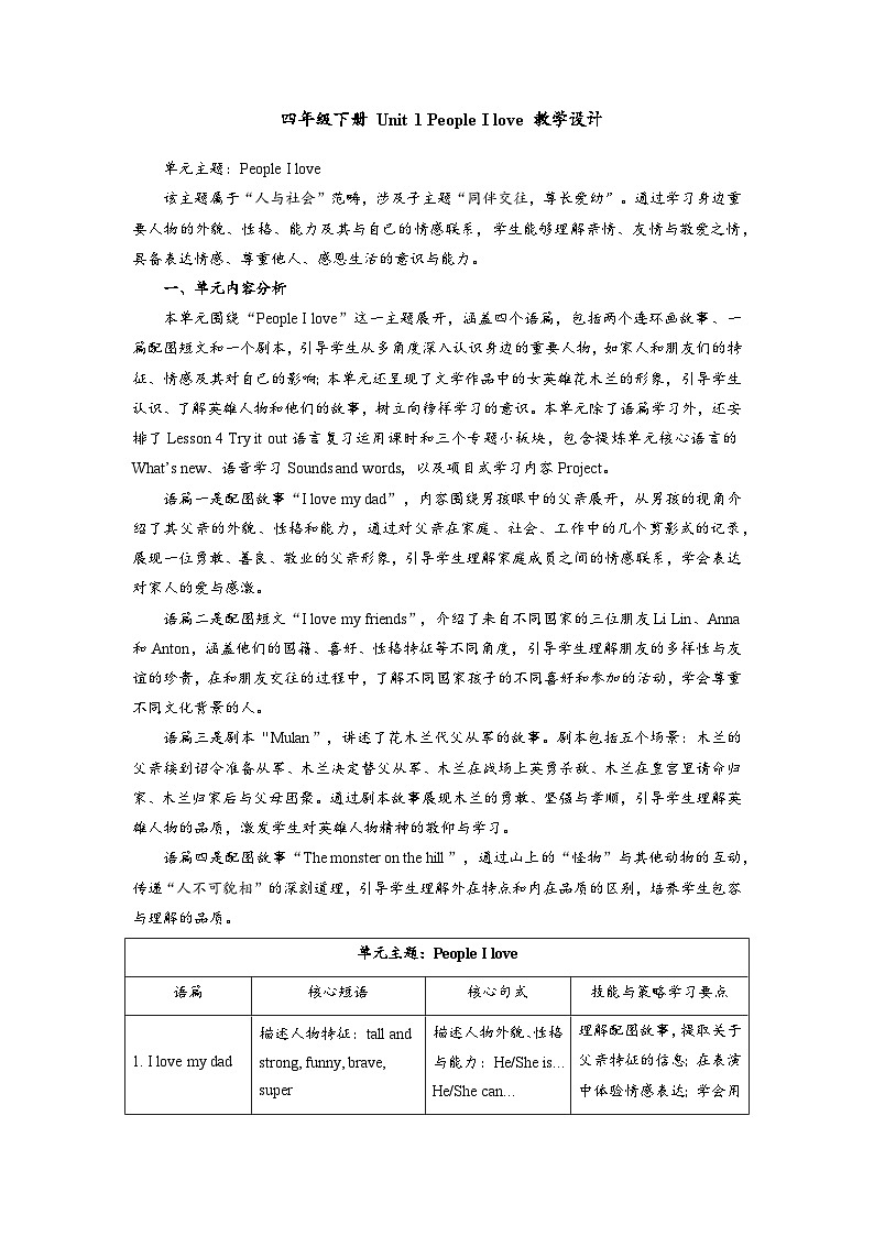 北师大版四年级英语下册 Unit 1 People I love 教学设计第1页