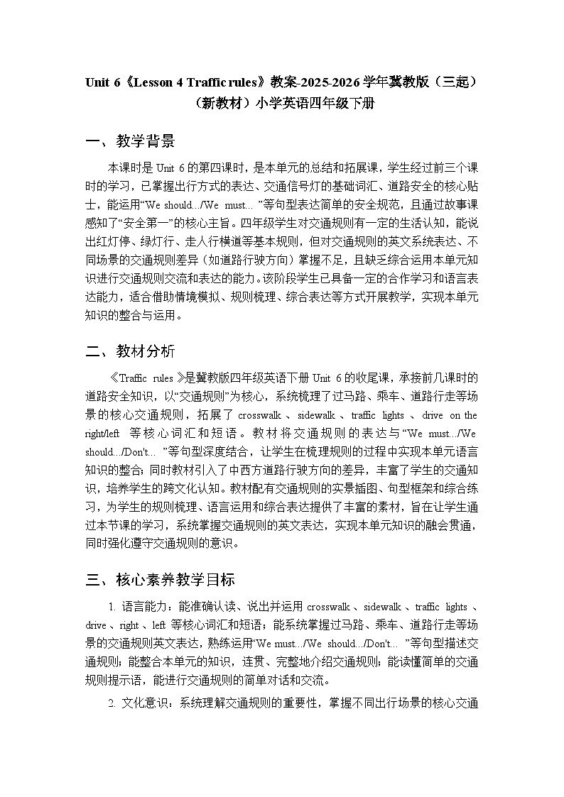Unit 6《Lesson 4 Traffic rules》教案-2025-2026学年冀教版（三起）（新教材）小学英语四年级下册第1页