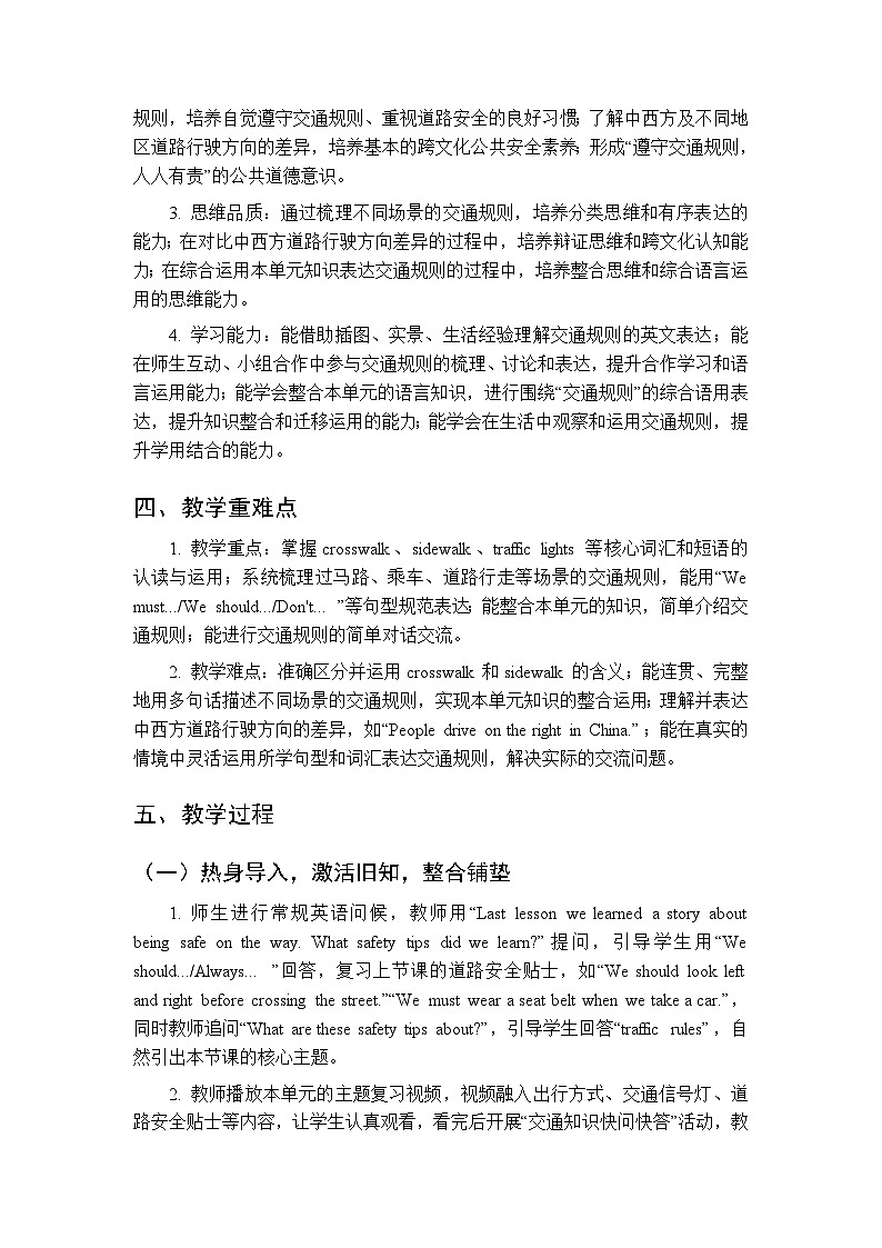 Unit 6《Lesson 4 Traffic rules》教案-2025-2026学年冀教版（三起）（新教材）小学英语四年级下册第2页