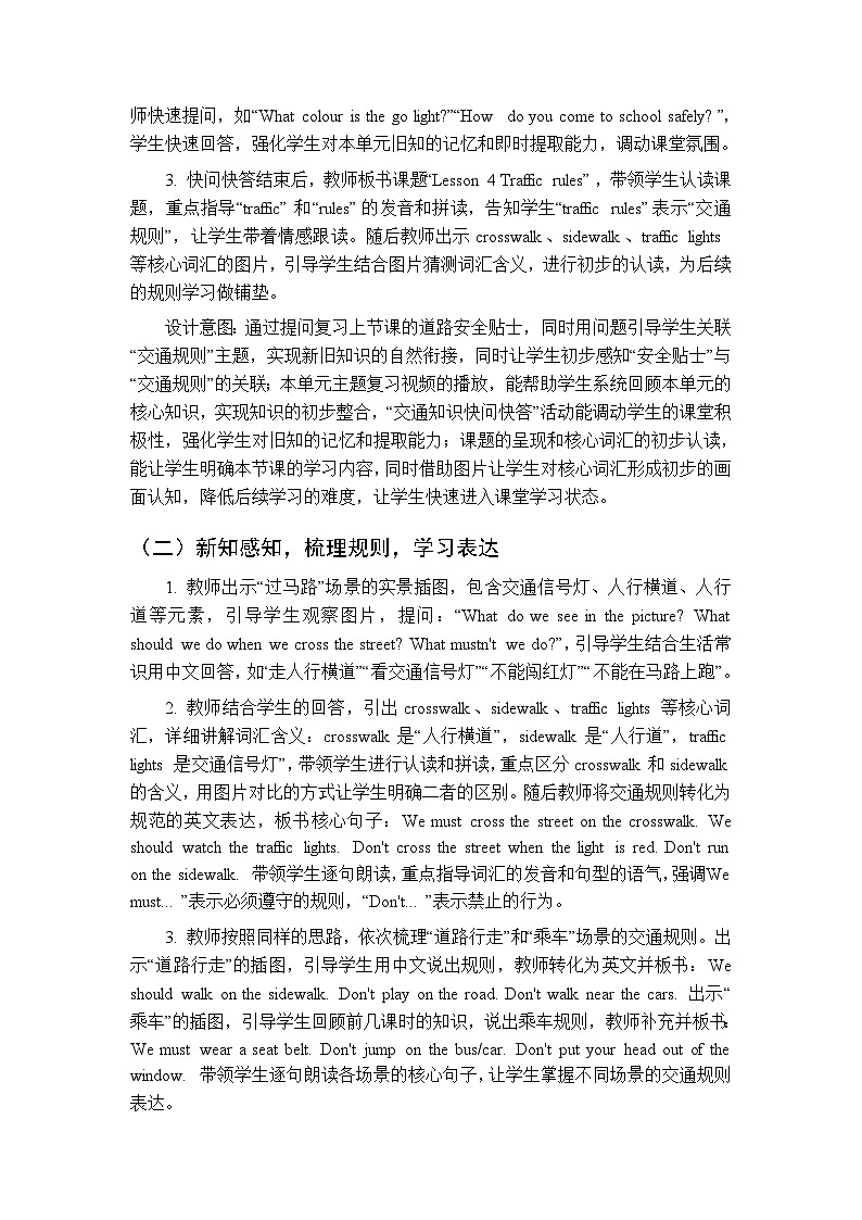 Unit 6《Lesson 4 Traffic rules》教案-2025-2026学年冀教版（三起）（新教材）小学英语四年级下册第3页