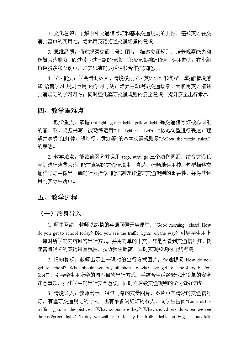 Unit 6《Lesson 2 The traffic lights》教案-2025-2026学年冀教版（三起）（新教材）小学英语四年级下册第2页