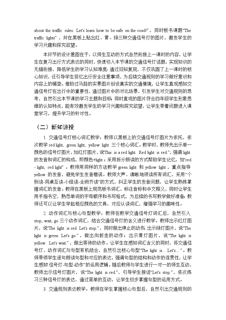 Unit 6《Lesson 2 The traffic lights》教案-2025-2026学年冀教版（三起）（新教材）小学英语四年级下册第3页