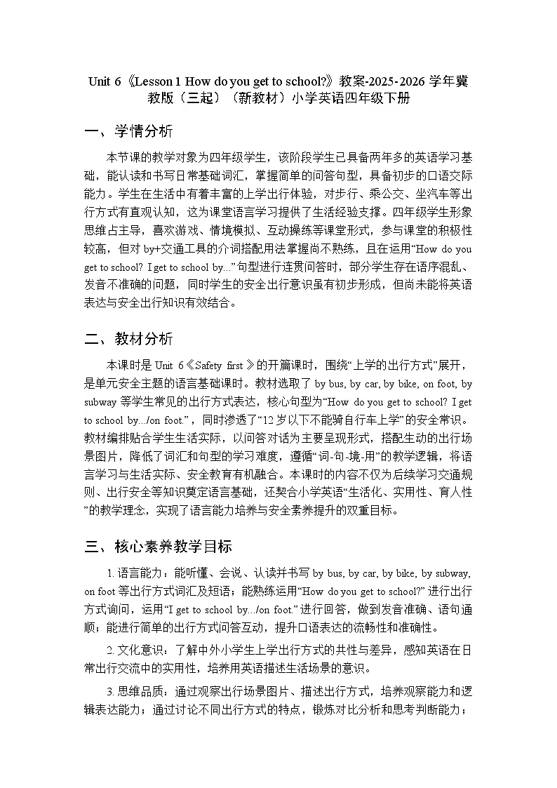 Unit 6《Lesson 1 How do you get to school_》教案-2025-2026学年冀教版（三起）（新教材）小学英语四年级下册第1页