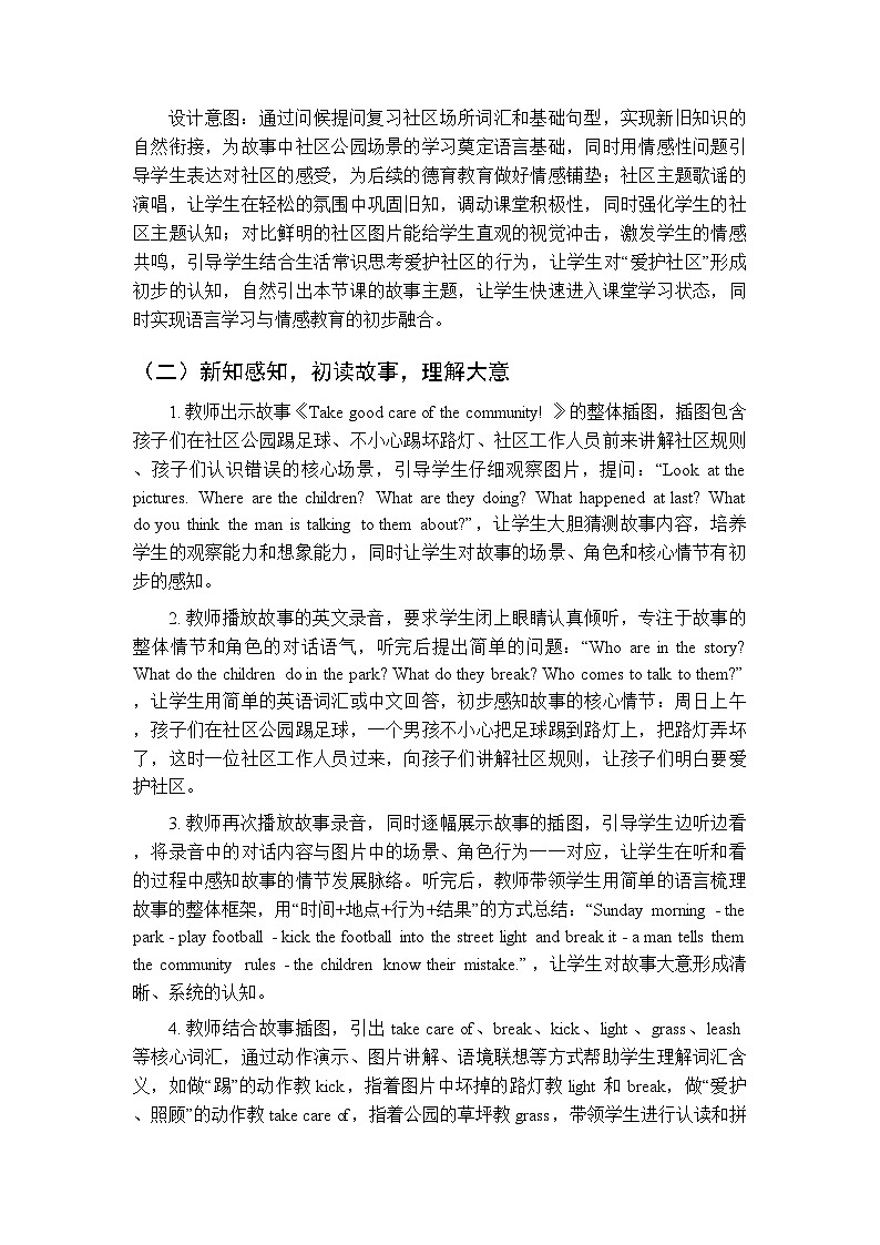 Unit 5《Lesson 3 Story：Take good care of the community!》教案-冀教版（三起）（新教材）小学英语四年级下册第3页