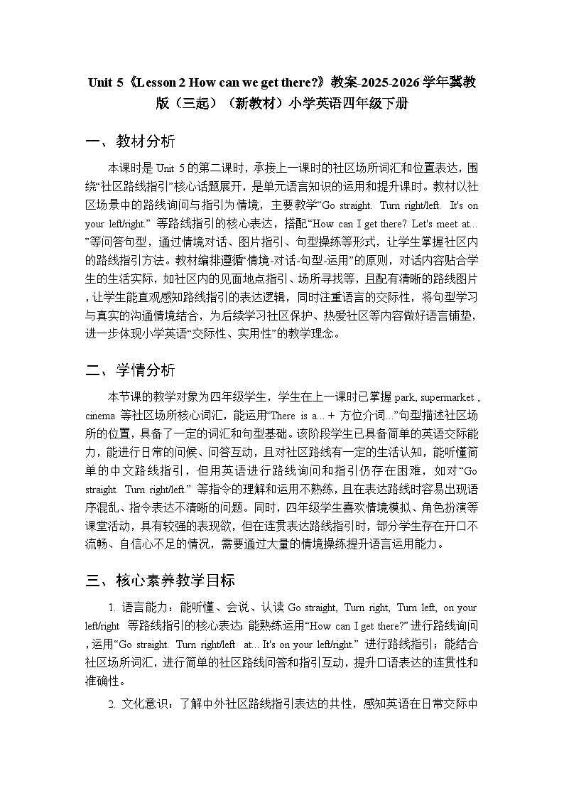 Unit 5《Lesson 2 How can we get there？》教案-2025-2026学年冀教版（三起）（新教材）小学英语四年级下册第1页