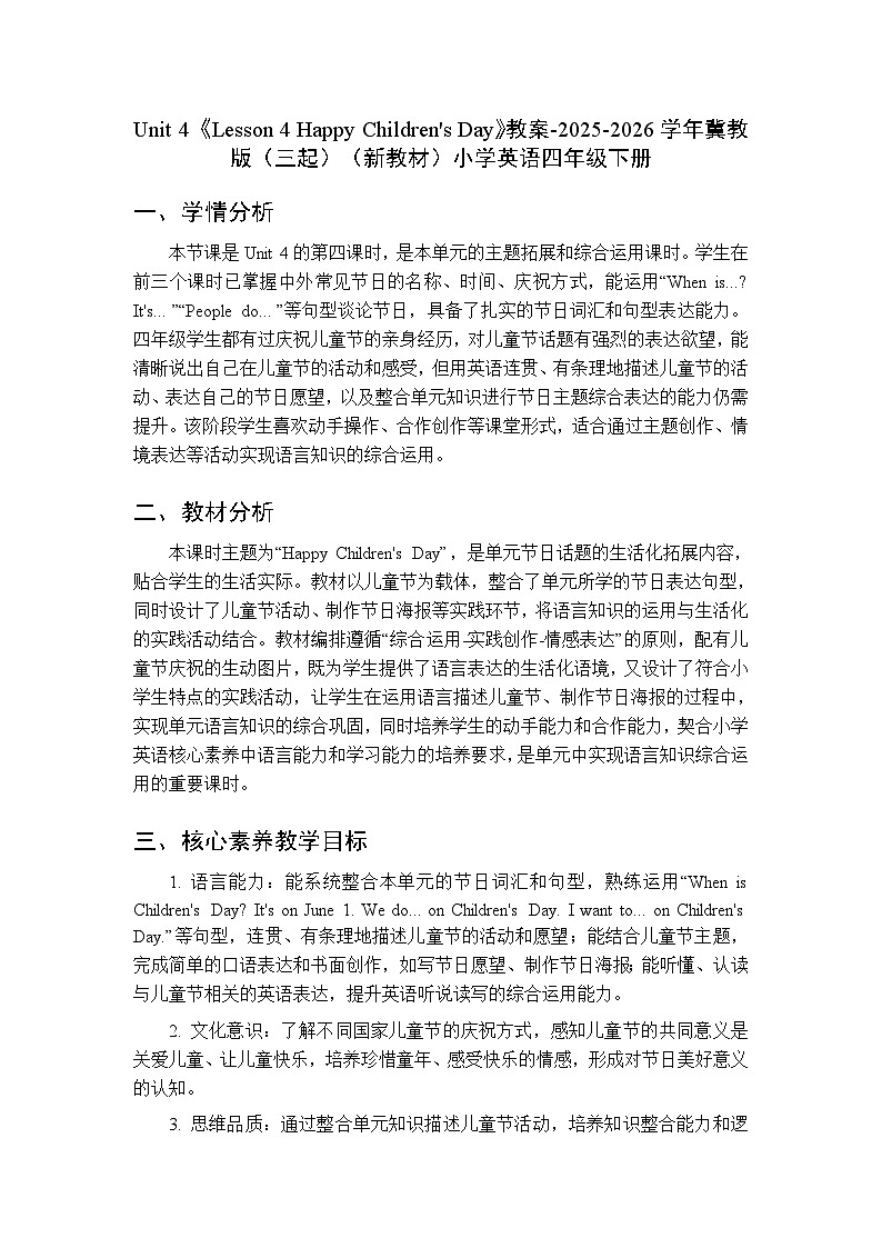 Unit 4《Lesson 4 Happy Children's Day》教案-2025-2026学年冀教版（三起）（新教材）小学英语四年级下册第1页