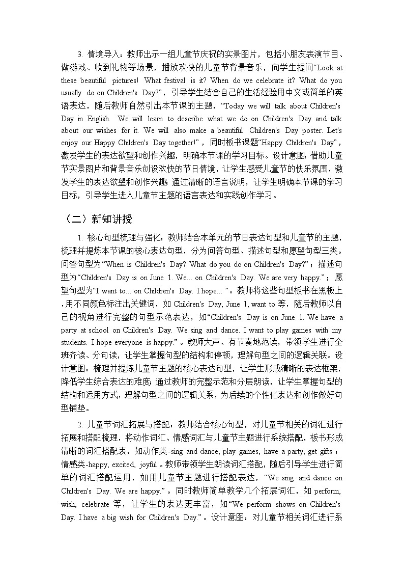 Unit 4《Lesson 4 Happy Children's Day》教案-2025-2026学年冀教版（三起）（新教材）小学英语四年级下册第3页