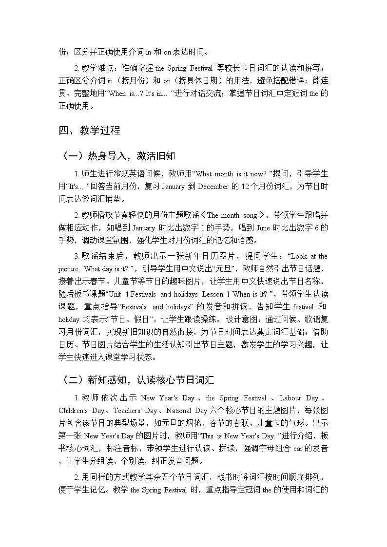Unit 4《Lesson 1 When is it》教案-2025-2026学年冀教版（三起）（新教材）小学英语四年级下册第2页
