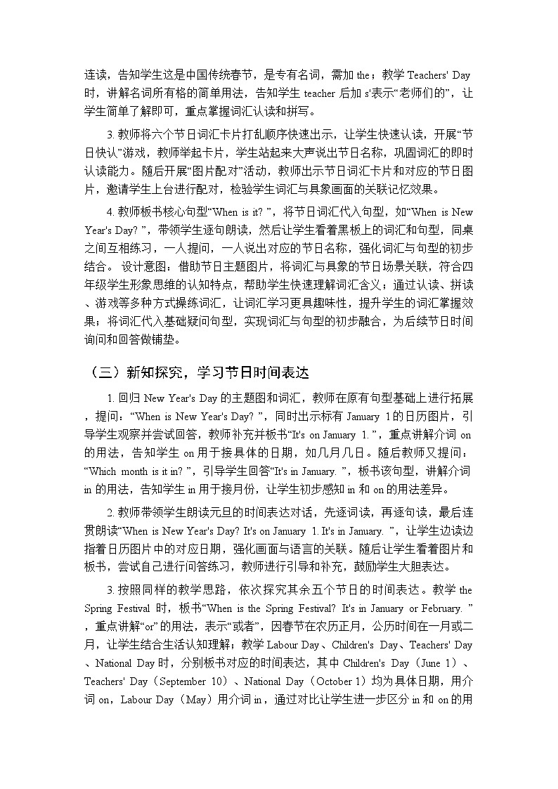 Unit 4《Lesson 1 When is it》教案-2025-2026学年冀教版（三起）（新教材）小学英语四年级下册第3页