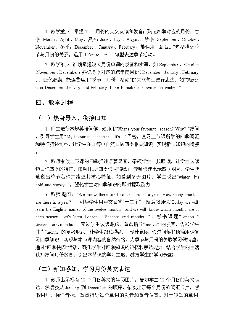 Unit 3《Lesson 2 Seasons and months》教案-2025-2026学年冀教版（三起）（新教材）小学英语四年级下册第2页