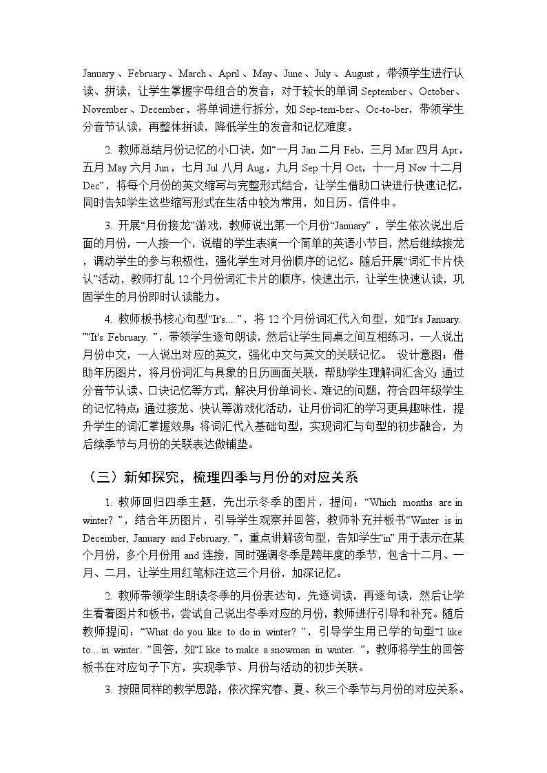 Unit 3《Lesson 2 Seasons and months》教案-2025-2026学年冀教版（三起）（新教材）小学英语四年级下册第3页