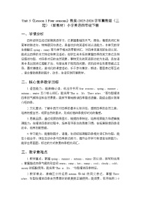 英语冀教版（三起）2024Unit 3 SeasonsLesson 1 Four seasons教学设计