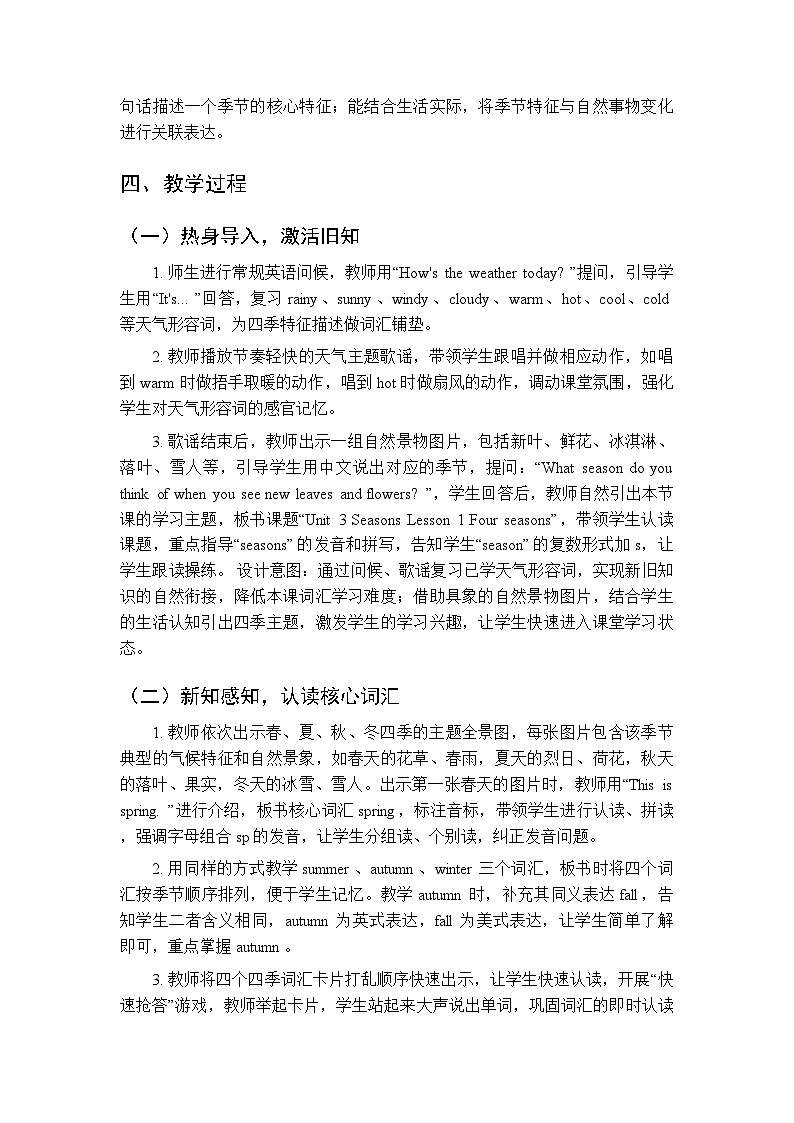 Unit 3《Lesson 1 Four seasons》教案-2025-2026学年冀教版（三起）（新教材）小学英语四年级下册第2页