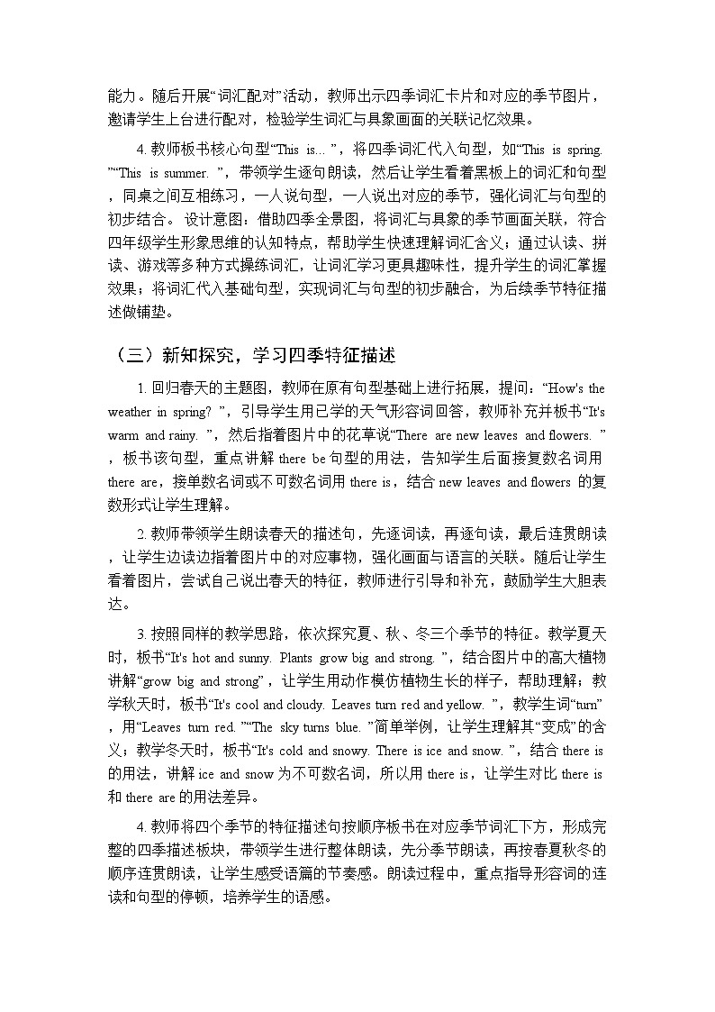 Unit 3《Lesson 1 Four seasons》教案-2025-2026学年冀教版（三起）（新教材）小学英语四年级下册第3页