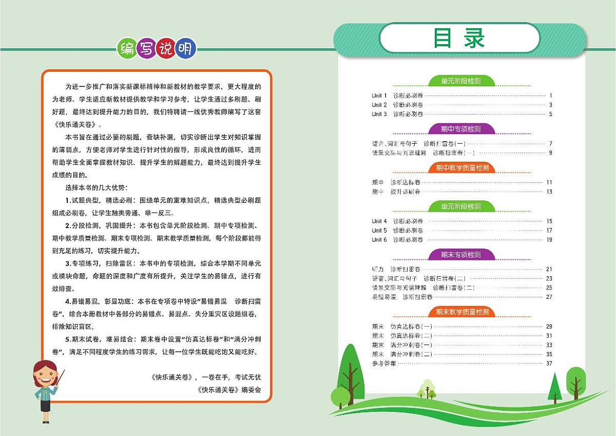 人教版PEP五年级英语下册【快乐通关卷】 (1)练习及答案第2页