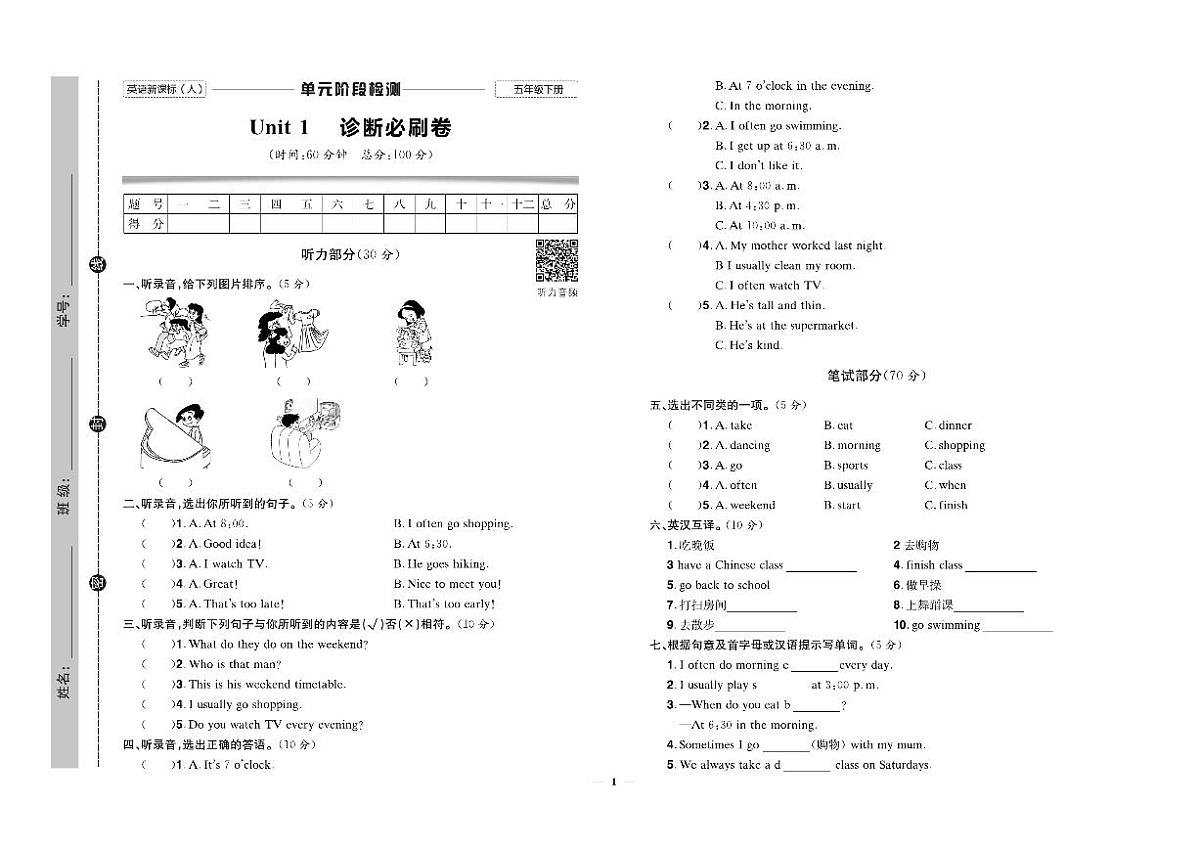 人教版PEP五年级英语下册【快乐通关卷】 (1)练习及答案第3页