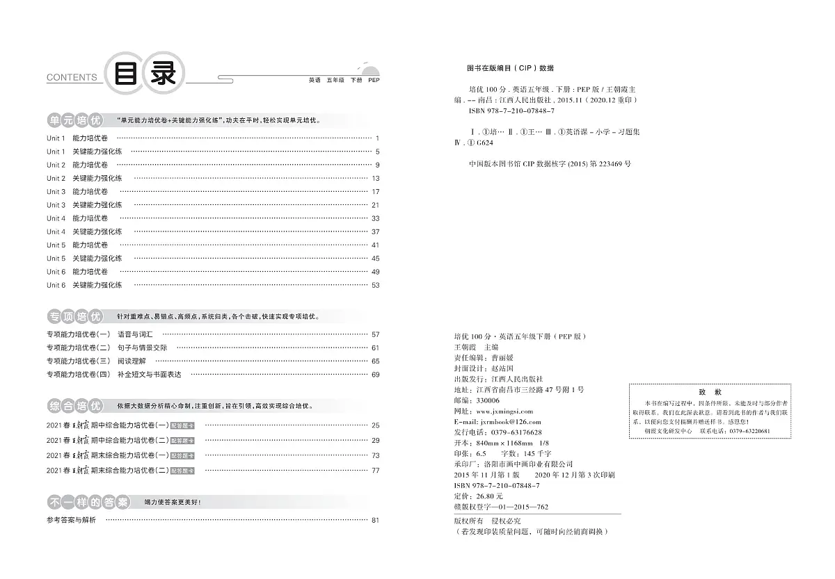 人教版PEP五年级英语下册【培优100分试卷】练习及答案第2页