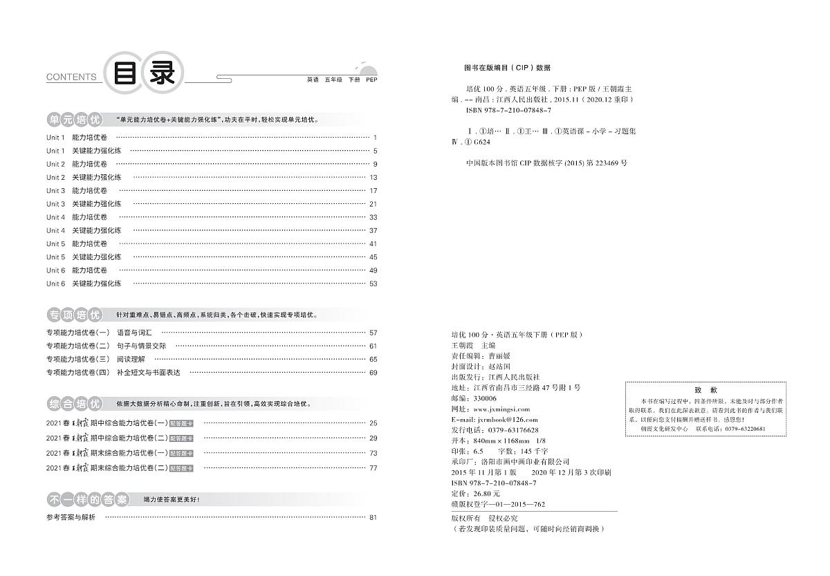 人教版PEP五年级英语下册【培优100分试卷】练习及答案第2页