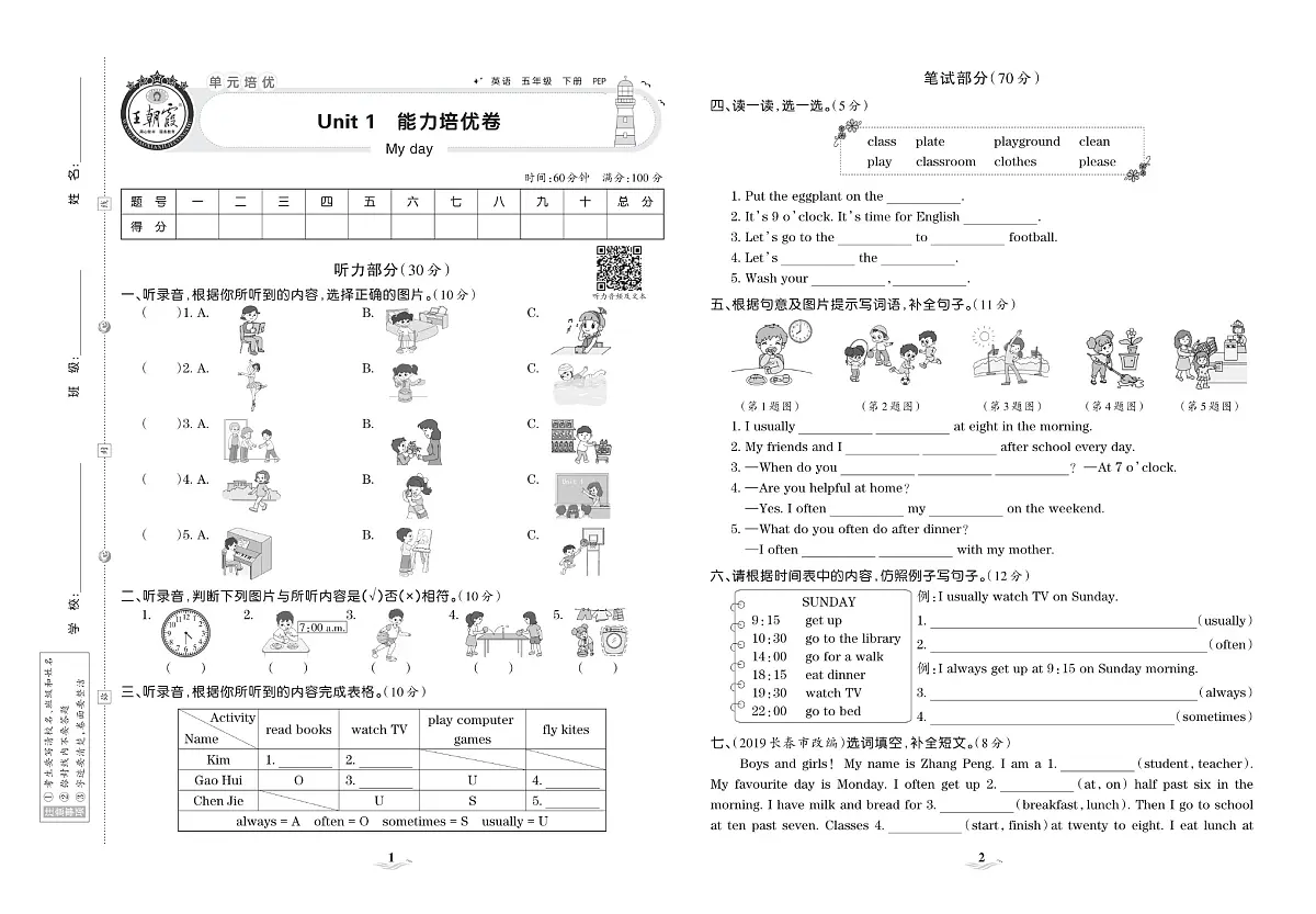 人教版PEP五年级英语下册【培优100分试卷】练习及答案第3页