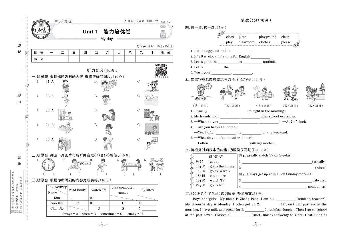 人教版PEP五年级英语下册【培优100分试卷】练习及答案第3页