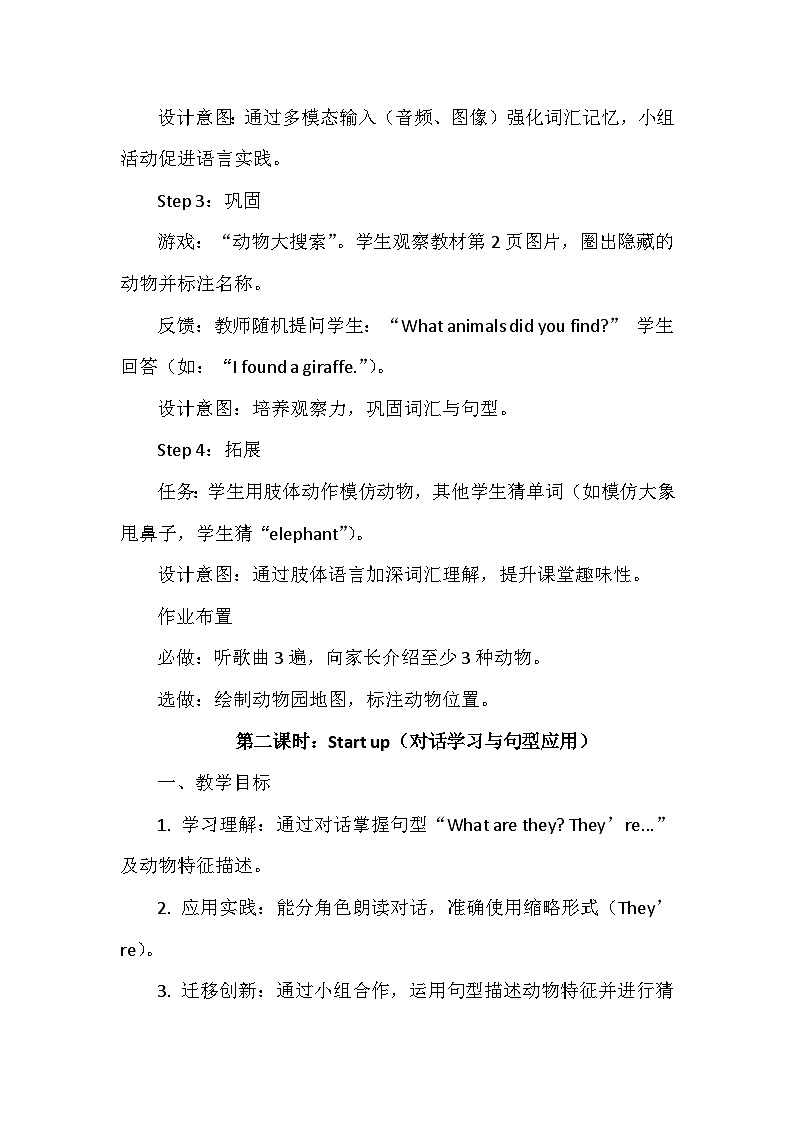 外研版（三起）（2024）小学三年级下册英语全册教案第3页