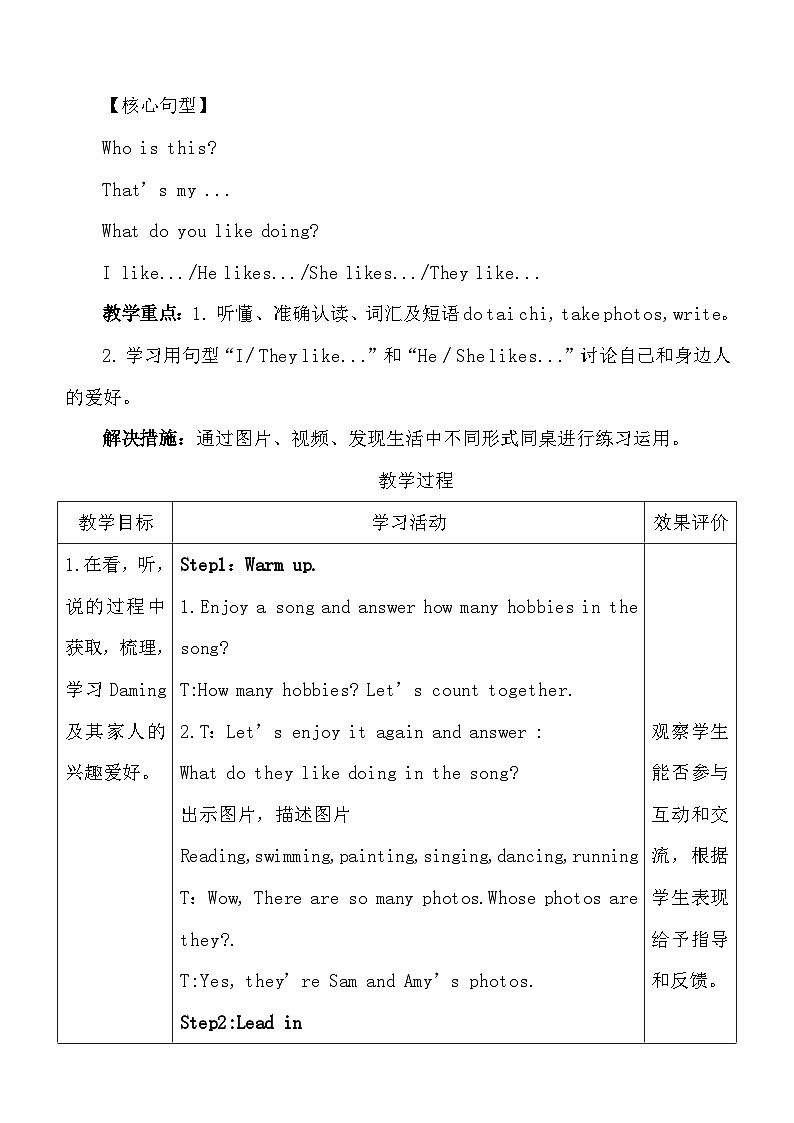 【新教材】外研版（三起）（2024）三年级下册英语Unit 4 What’s your hobby？教案第2页