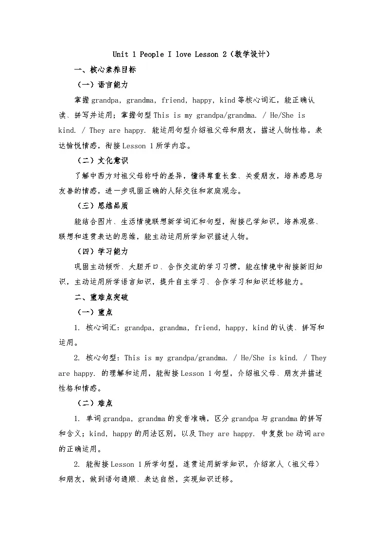 北师大版四年级英语下册 Unit 1 People I love Lesson 2（教学设计）第1页