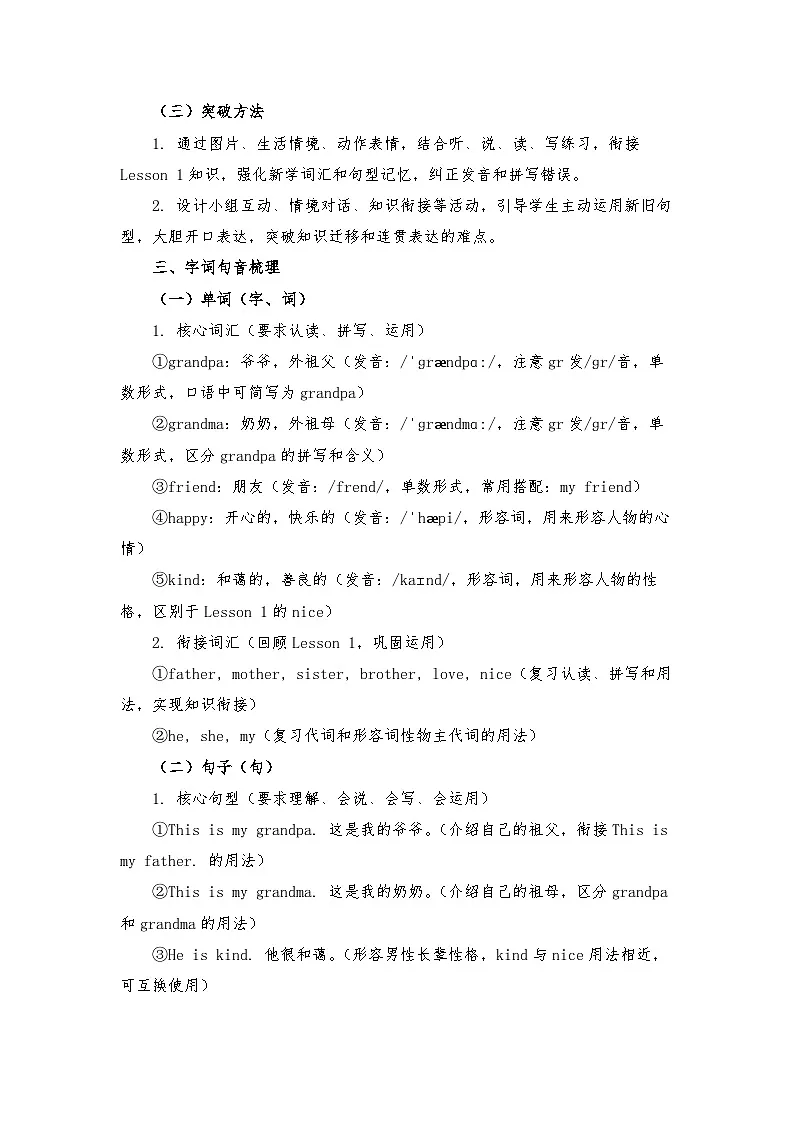 北师大版四年级英语下册 Unit 1 People I love Lesson 2（教学设计）第2页
