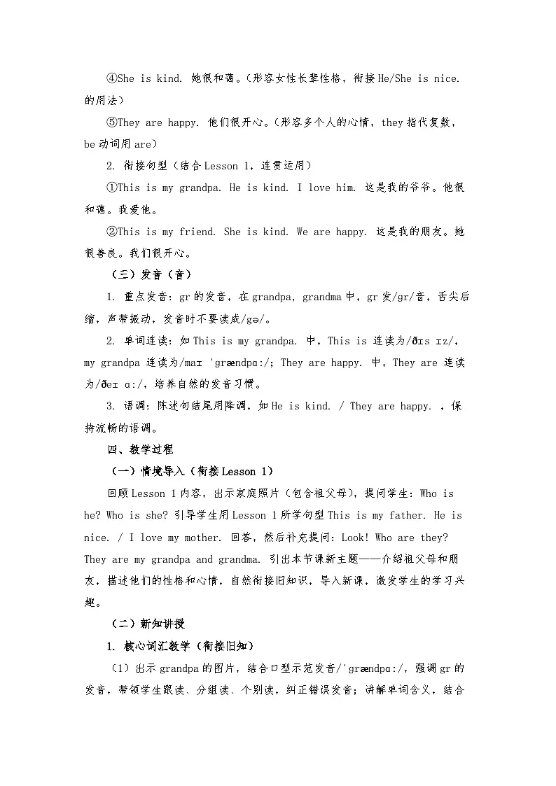 北师大版四年级英语下册 Unit 1 People I love Lesson 2（教学设计）第3页