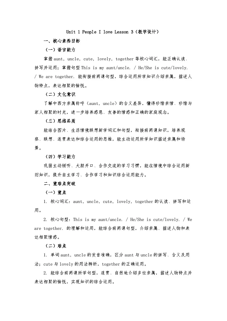 北师大版四年级英语下册 Unit 1 People I love Lesson 3（教学设计）第1页