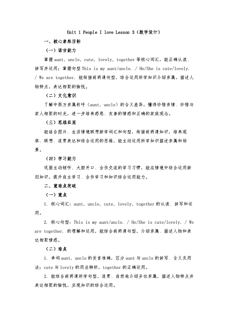 北师大版四年级英语下册 Unit 1 People I love Lesson 3（教学设计）第1页