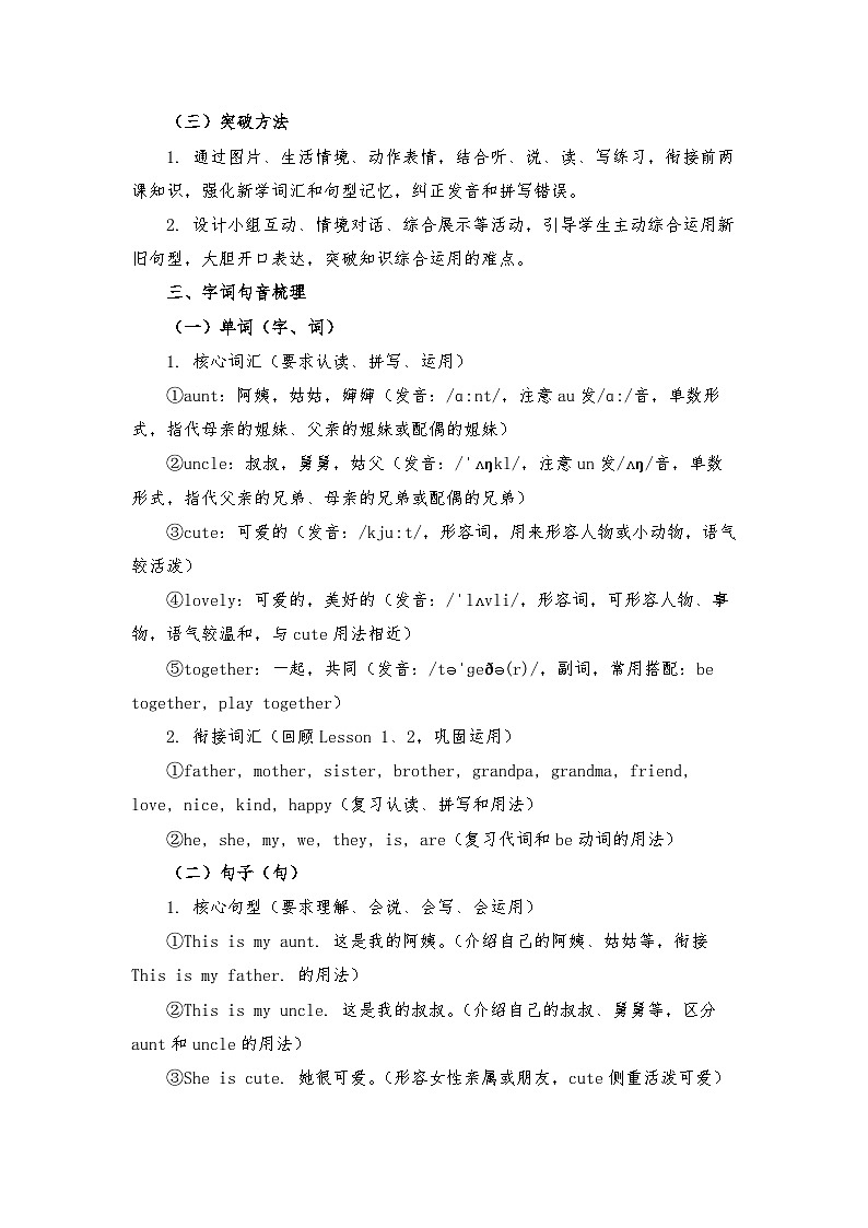 北师大版四年级英语下册 Unit 1 People I love Lesson 3（教学设计）第2页