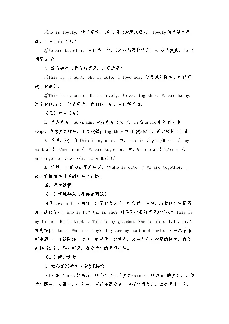 北师大版四年级英语下册 Unit 1 People I love Lesson 3（教学设计）第3页