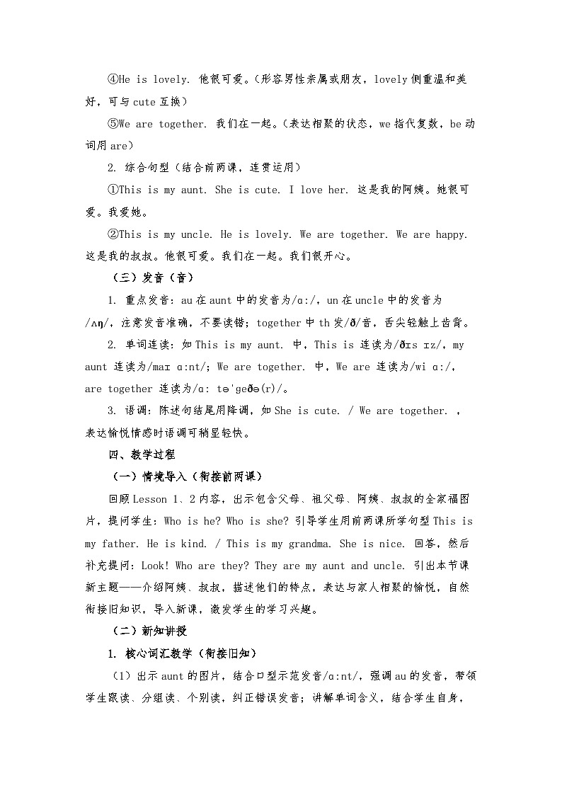 北师大版四年级英语下册 Unit 1 People I love Lesson 3（教学设计）第3页
