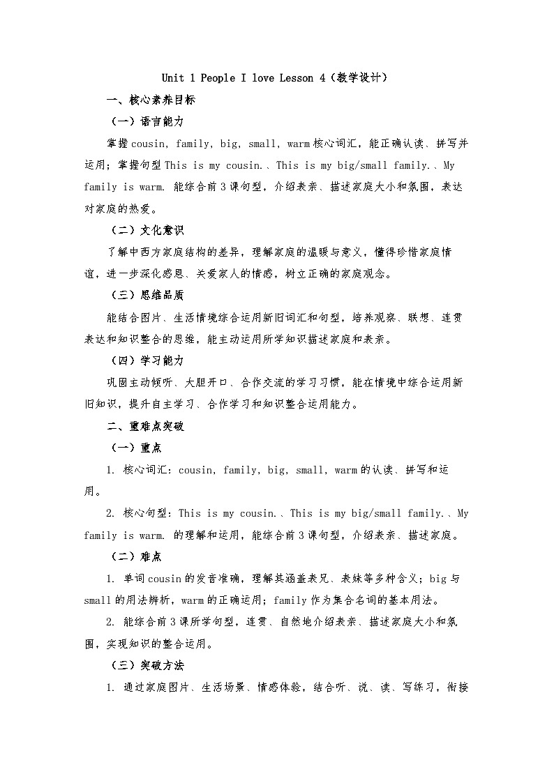 北师大版四年级英语下册 Unit 1 People I love Lesson 4（教学设计）第1页