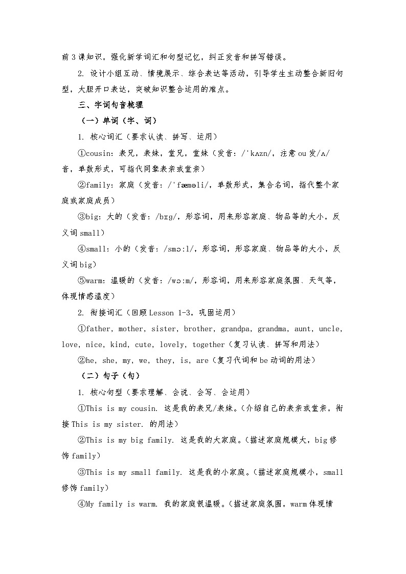 北师大版四年级英语下册 Unit 1 People I love Lesson 4（教学设计）第2页