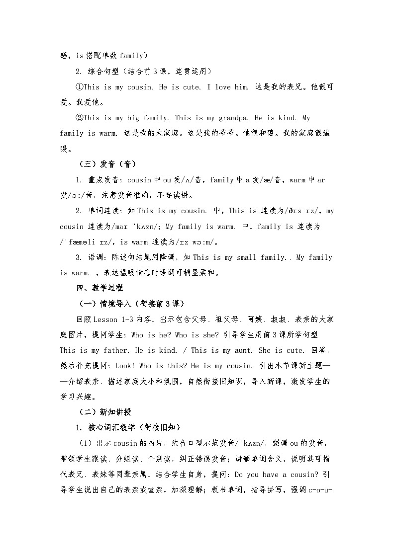 北师大版四年级英语下册 Unit 1 People I love Lesson 4（教学设计）第3页