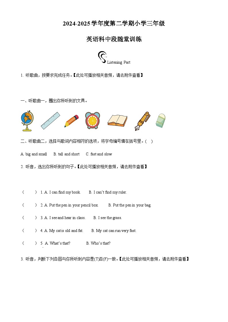 2024-2025学年广东省揭阳市榕城区人教PEP版（2024）三年级下学期4月期中英语试卷第1页