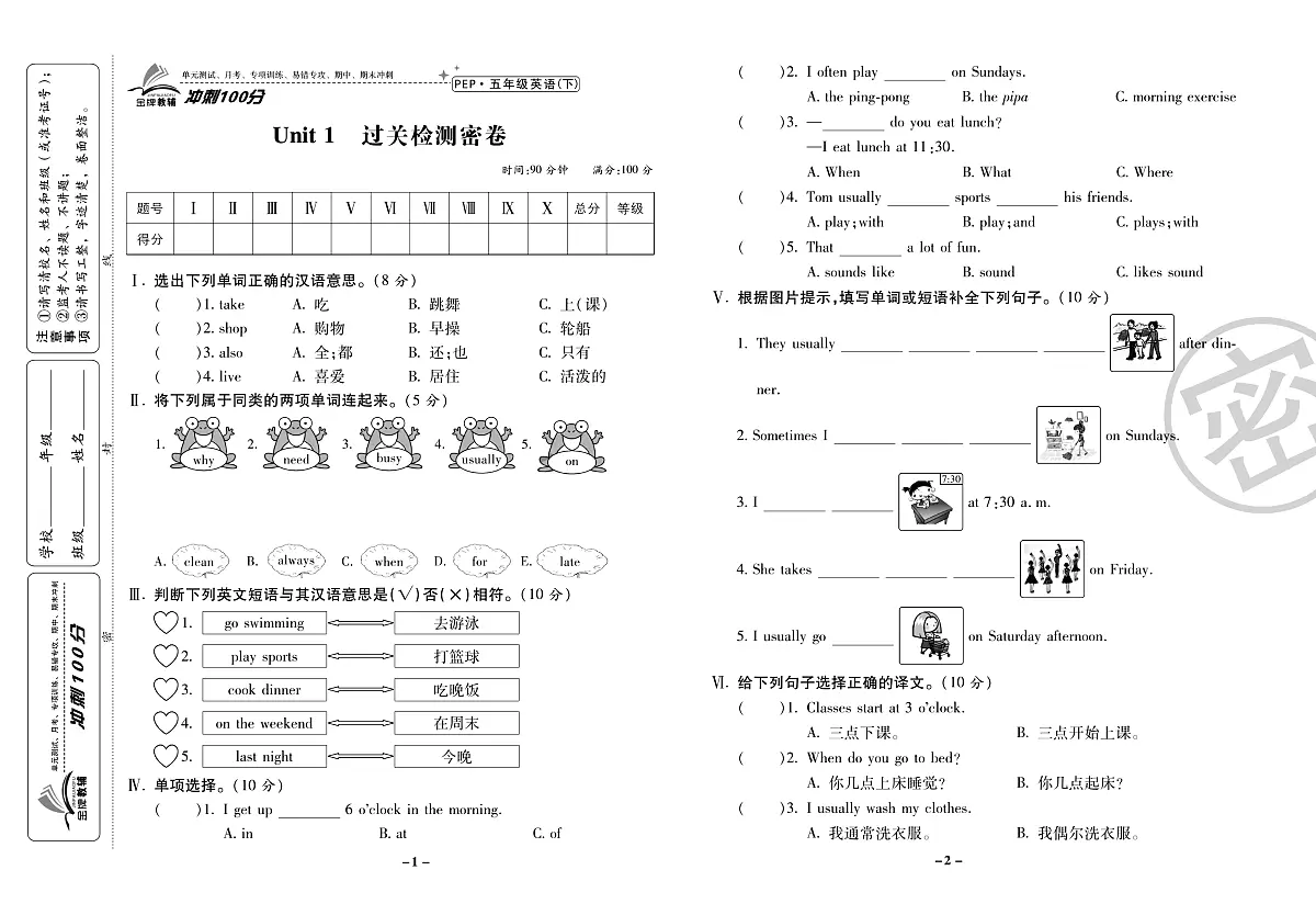 人教版PEP五年级英语下册【冲刺100分试卷】练习及答案第1页