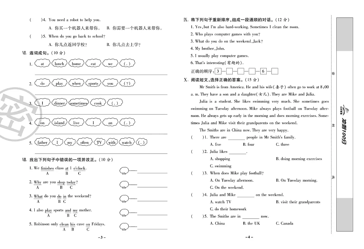 人教版PEP五年级英语下册【冲刺100分试卷】练习及答案第2页