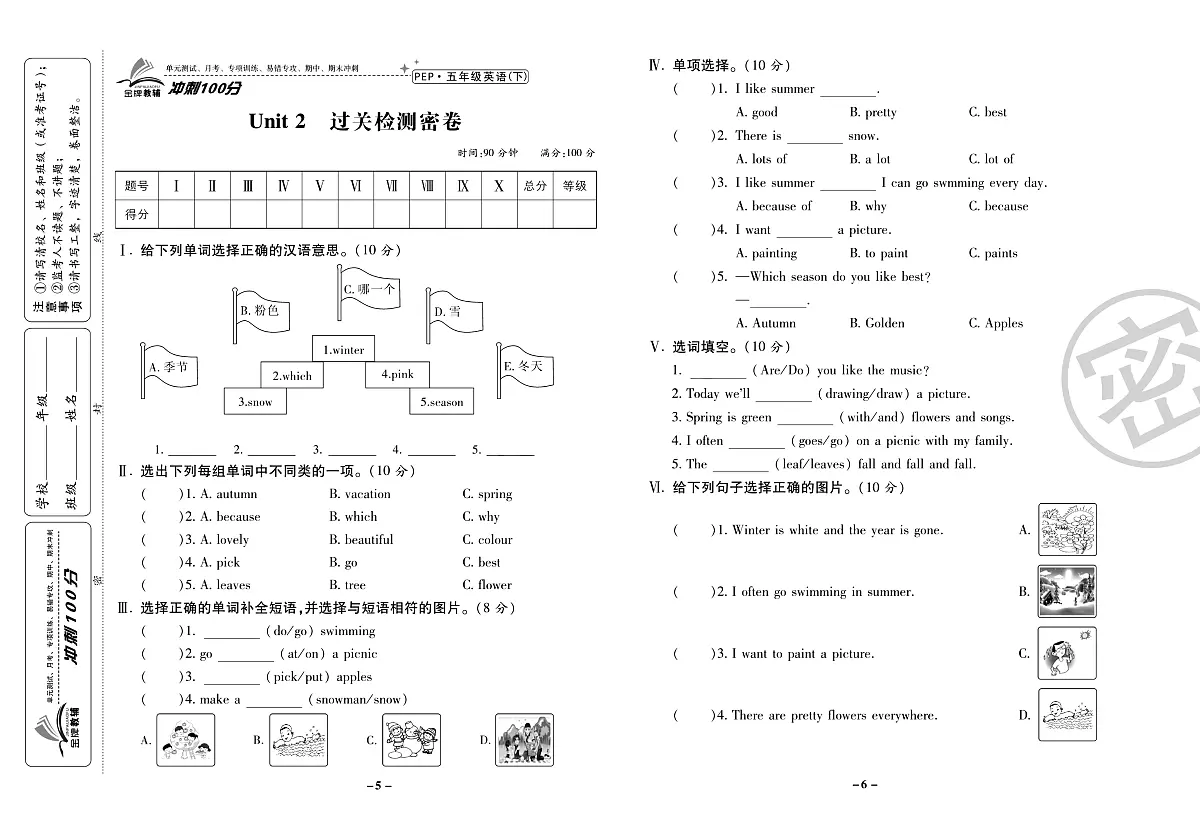 人教版PEP五年级英语下册【冲刺100分试卷】练习及答案第3页