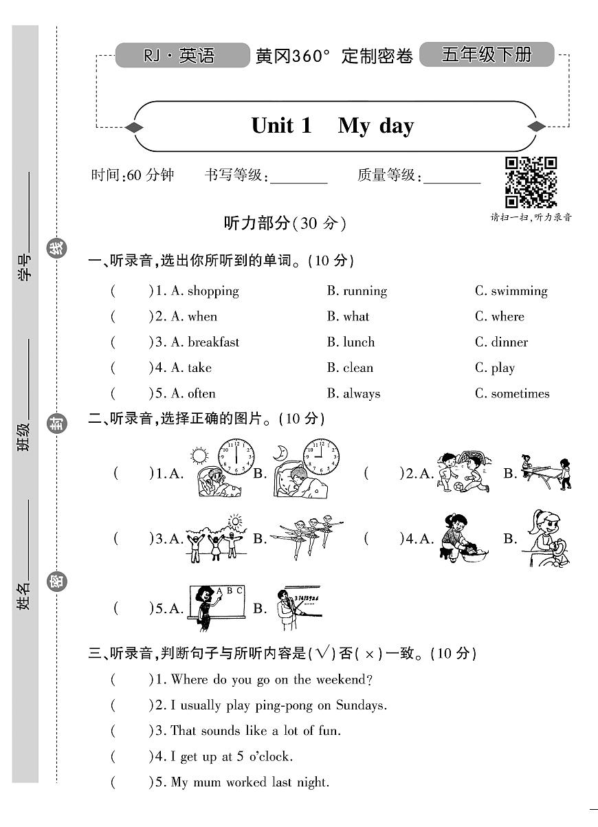 人教版PEP五年级英语下册【黄冈360°定制密卷】练习及答案第1页