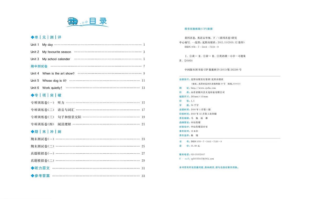 人教版PEP五年级英语下册【黄冈名卷（含课后小作业+期末真题卷）】练习及答案第2页