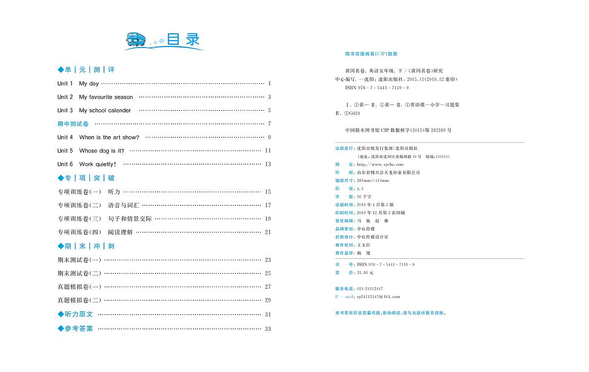 人教版PEP五年级英语下册【黄冈名卷（含课后小作业+期末真题卷）】练习及答案第2页