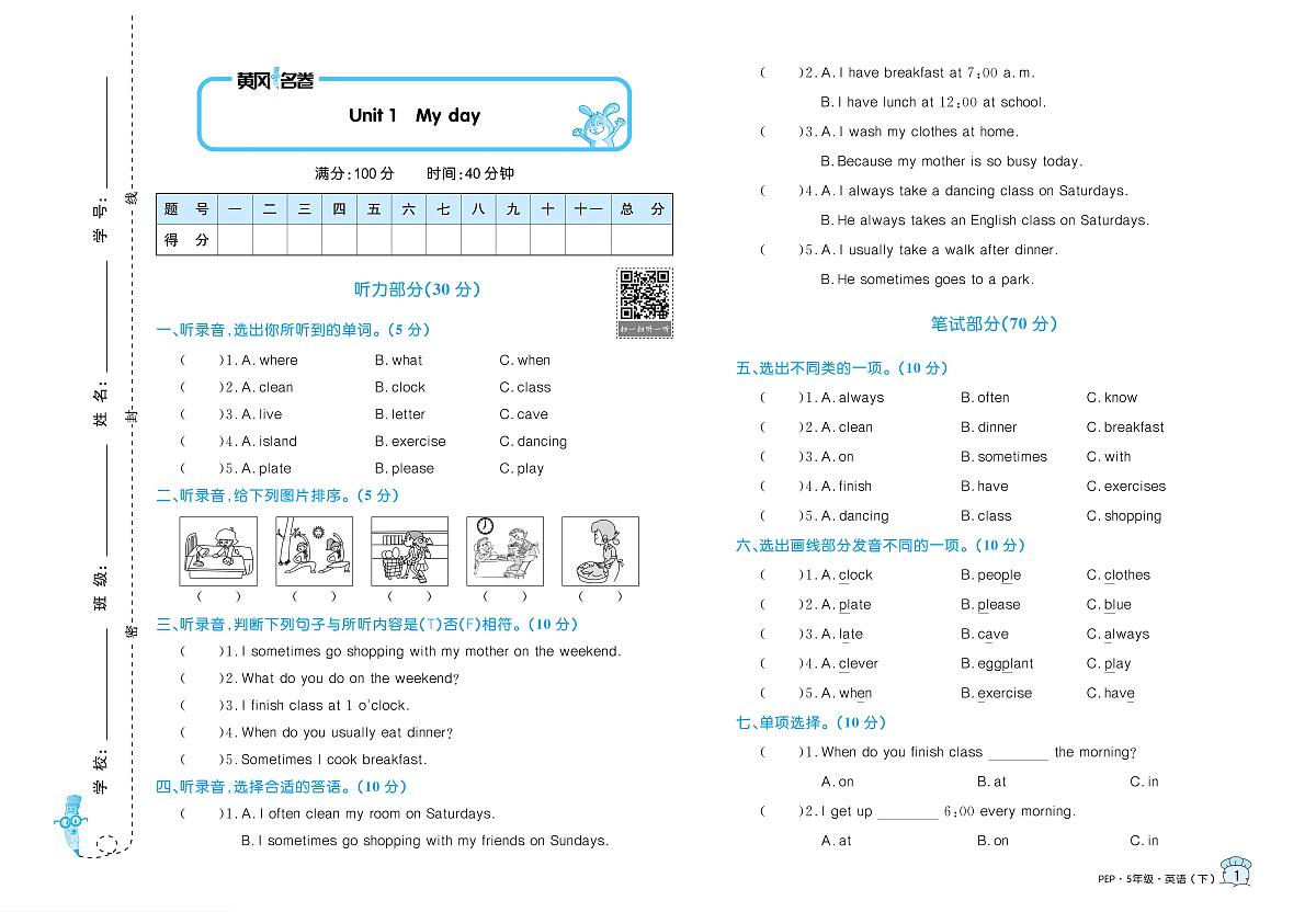 人教版PEP五年级英语下册【黄冈名卷（含课后小作业+期末真题卷）】练习及答案第3页